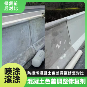 社旗工程人必看！混凝土色差“面子难题”，一招修复不返工