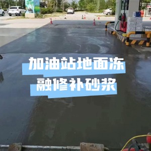 社旗水泥地面快速修复剂